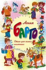 Стихи для самых маленьких