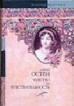 Чувство и чувствительность