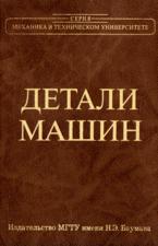 Детали машин