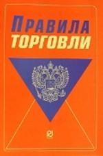 Правила торговли