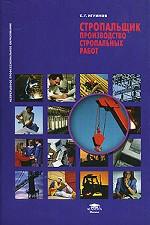 Стропальщик. Производство стропальных работ