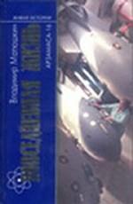 Повседневная жизнь Арзамаса-16