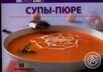 Супы-пюре
