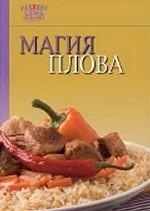 Магия плова