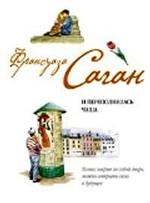 И переполнилась чаша