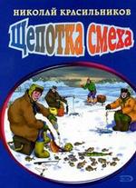 Щепотка смеха