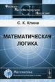 Математическая логика