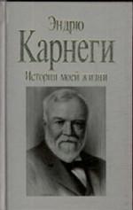 История моей жизни