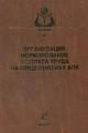 Организация, нормирование и оплата труда на предприятиях АПК