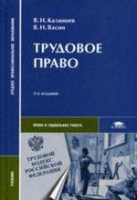 Трудовое право