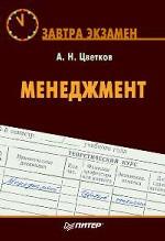 Менеджмент