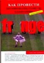 Как провести шумную рекламную кампанию малыми средствами