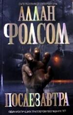 Послезавтра