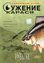 Диалоги о рыбалке: Ужение карася