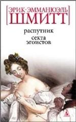 Распутник. Пьеса, роман