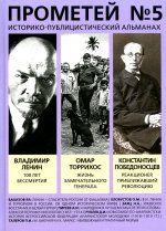 Прометей №5