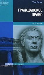 Гражданское право