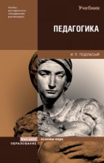 Педагогика