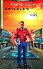 Бросок саламандры