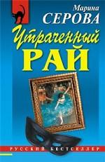 Утраченный рай