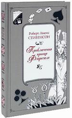 Приключения принца Флоризеля