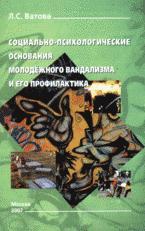 Современный подросток в современном мире: Проблема формирования личности подростка в литературе 1960-2000-х годов