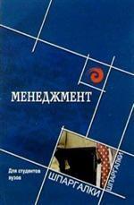 Менеджмент для студентов вузов
