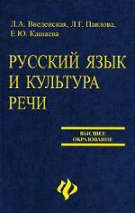 Русский язык и культура речи