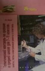 Тематический контроль по физике в средней школе, 7-11 класс: зачеты, тесты и контрольные работы с ответами