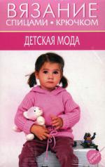 Детская мода. 20 лучших моделей. Для самых маленьких