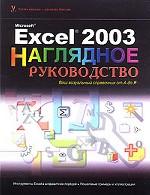 Microsoft Excel 2003