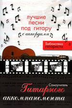 Лучшие песни под гитару с аккордами