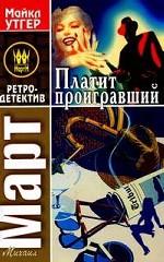 Платит проигравший