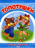 Топотушки