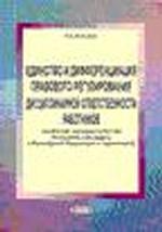 Единство и дифференциация правового регулирования дисциплинарной ответственности работников