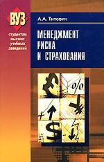 Менеджмент риска и страхования