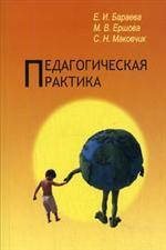 Педагогическая практика. Учебно-методическое пособие