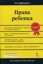Права ребенка