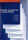 История государства и права России.Шпаргалка