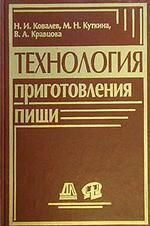 Технология приготовления пищи