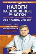 Налоги на земельные участки: без построек, с "недостроем", с домом. Как платить меньше