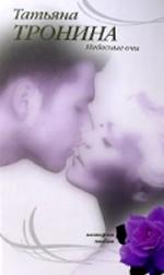 Небесные очи