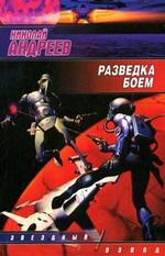 Разведка боем