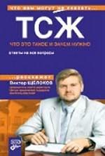 ТСЖ: что это такое и зачем нужно. Ответы на все вопросы