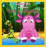 Что в пруду?