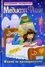 Охота за привидениями