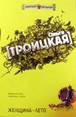 Женщина - лето