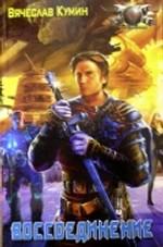 Воссоединение