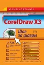 Corel Draw X3
