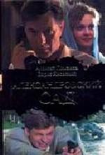 Александровский сад